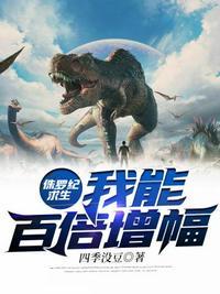 侏罗纪世界进化梁龙怎么养