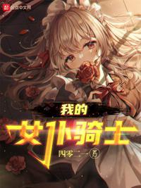 我的女仆大人