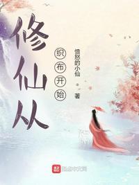 修仙从善