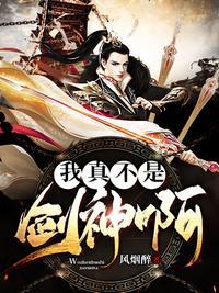 我真不是什么剑神