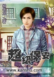 超级保安杨老三缓存