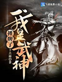 摊牌了我是酒剑仙免费阅读