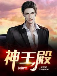 神王殿图片