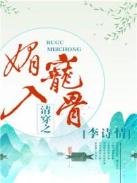 清穿之媚宠春娇