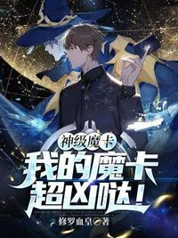 超神魔卡我的卡组