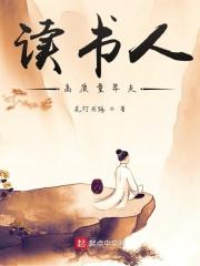 读书人高质量莽夫TXT盘