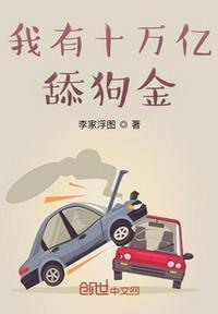 我有十万亿舔狗金第1282章