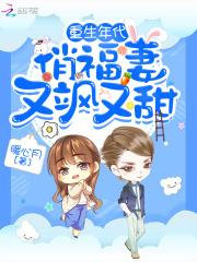 重生年代俏甜妻全文