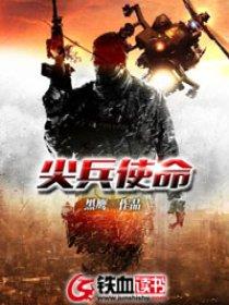 热血尖兵