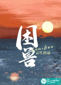 困兽犹斗的意思