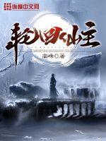轮回仙主短剧免费播放最新集数