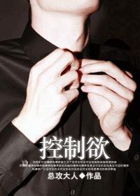 控制欲望强的人 心理