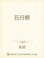 五行修炼心法