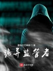诡异监管者季礼的能力