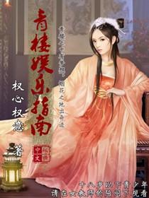 青楼游戏