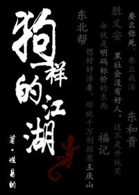 狗一样的江湖在线听书