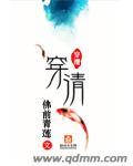 穿清朝服装发朋友圈