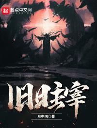 旧日主宰什么时候发布的