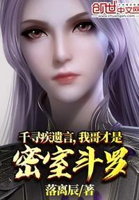 千寻疾的密室游戏