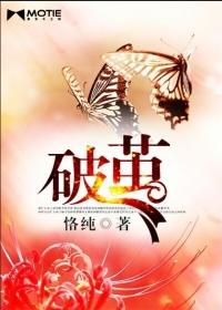 破茧h高