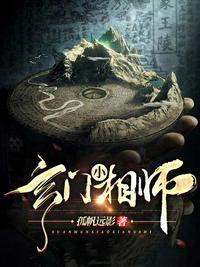 玄门相师TXT全本