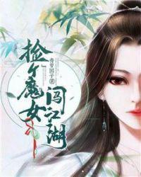 捡个魔王当女仆爱阅读