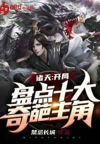诸天搞笑高分