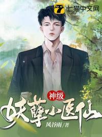 妖孽小医仙林青