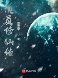 烦人修仙传演员