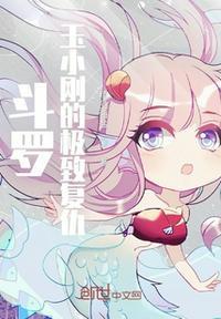 斗罗大陆玉小刚扮演者是谁