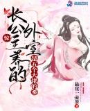 长公主封号