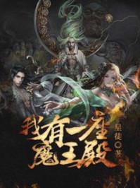 我有一座道观格格党