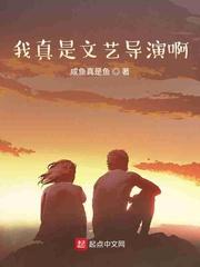 我真是文艺导影