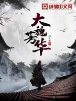 大魏芳华郭太后秦亮孩子