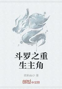 斗罗之唐三重生