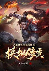 灵气复苏我练体