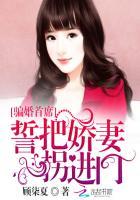 骗婚娇妻