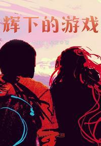 辉月传奇游戏