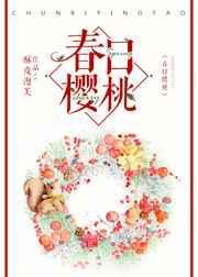 春日樱桃by甜小酒免费