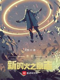 木叶村火之意志