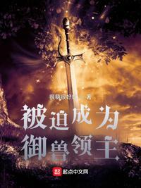 我成为兽娘领主