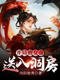 开局被女帝救命
