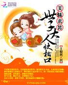 美味世子三姐妹演员名字