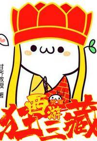 西游贫僧是个