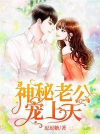 身世之谜苏小姐神秘老公宠上天