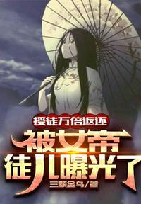 收徒女帝的章节