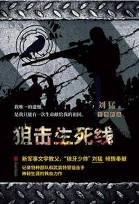 狙击生死线拼音大写