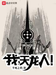 我天龙人买了女帝