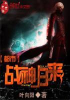 都市之战神归来白墨