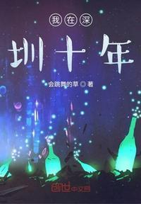 我在深圳十年的性经历